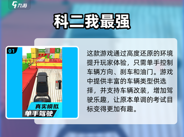 🔥2025超赞科二模拟游戏推荐🎮截图2
