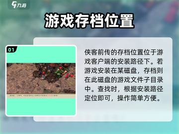 侠客风云传前传存档位置🔥超详细教程！ Gameplay📌截图2