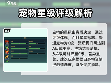 魔力宝贝复兴版🔥宠物升星攻略来了！快看你缺啥截图4