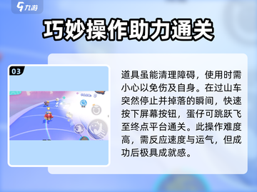 蛋仔派对🔥疯狂过山车攻略地图全解析！！！🎢截图4