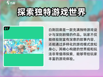 白荆回廊🔥资格获取方式大曝光！快来玩⚡截图2