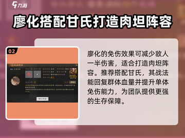 三国志战棋版🔥廖化阵容最强搭配攻略✨截图3