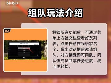 第一后裔联机操作🔥联机组队解锁方法🎮截图3
