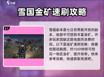 七日世界🔥雪国人生金矿速刷攻略💎截图2