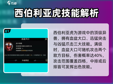《野兽领主》新世界🔥西伯利亚虎角色强度解析🐯截图2