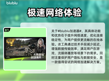 萤火突击加速器，让游戏体验飙升🔥🎮截图2