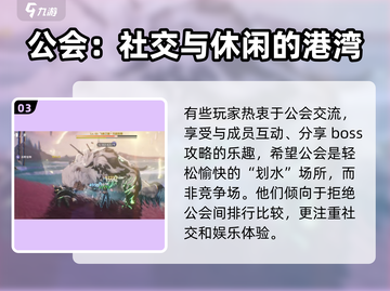 鸣潮🔥公会帮会系统大起底，快来一探究竟！截图4
