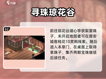 大侠立志传🔥五色宝珠全获取！💎截图3