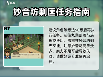 大侠立志传🌟九黎部落与妙音坊打法攻略💥截图2