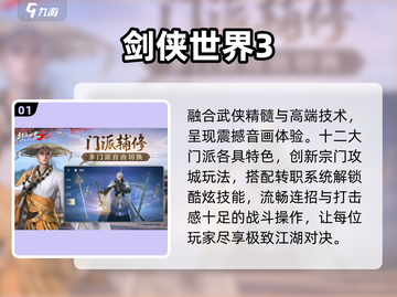 武侠手游TOP5🔥2025必玩轻功神作截图2