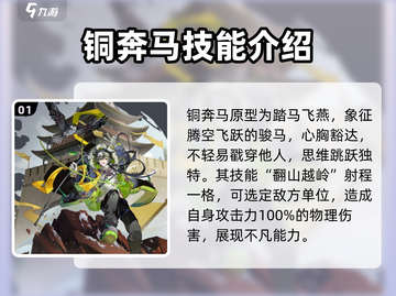 物华弥新铜奔马🔥技能解析，游戏党必看！截图2