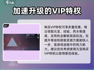 诛仙2手游氪金攻略💥，这样充值得天书不花冤枉钱！截图2