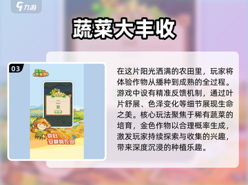 🌟2025最火开心农场游戏合集🎉玩到停不下来！截图4