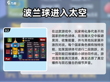 2025波兰球游戏大🔥全！必玩球类手游推荐💥截图3