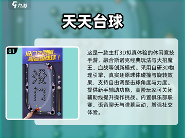 🎱2025最火3D台球手游大揭秘！🔥截图2