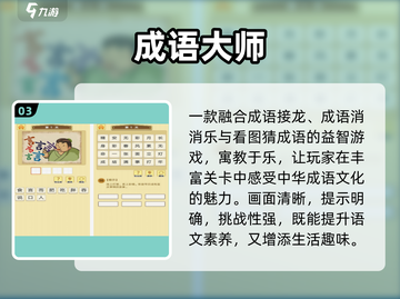 🔥2025最火成语接龙游戏排行，玩到停不下来！📚💥截图4