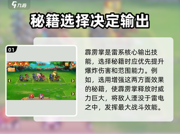 九伐中原🔥技能雷球搭配攻略来了！⚡截图2
