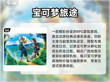🔥2025最火宝可梦游戏TOP榜💥截图5
