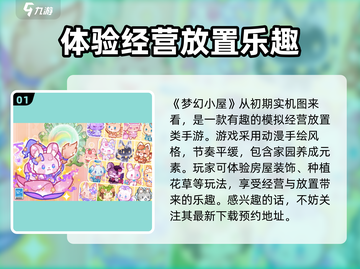 梦幻小屋🔥：好玩到停不下来！🎮截图2