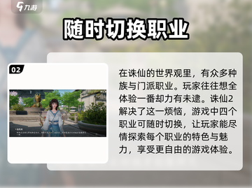 诛仙2手游🔥玩法亮点全揭秘！你不来看看吗？截图3