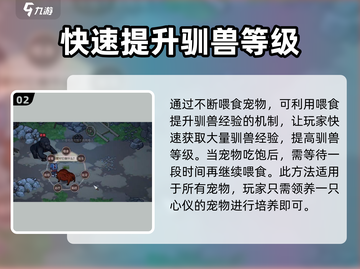 大侠立志传💡驯兽提升秘籍🔥轻松养成最强伙伴！截图3