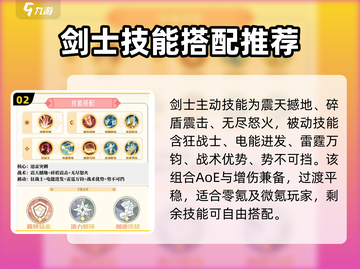 出发吧麦芬剑士！剑士玩法攻略🔥游戏技巧大公开！🎮截图3