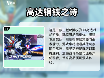 🔥2025必玩高达机甲游戏全汇总💥截图2