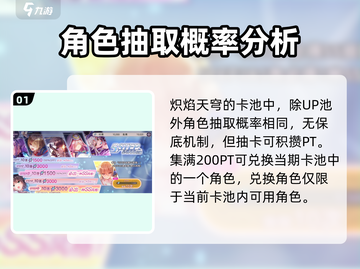 炽焰天穹🔥抽卡机制大揭秘！玩家必看💎截图2