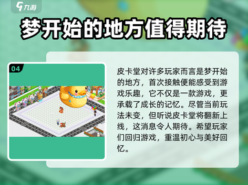 皮卡堂🎉诞生日揭秘：经典游戏回忆杀！截图5