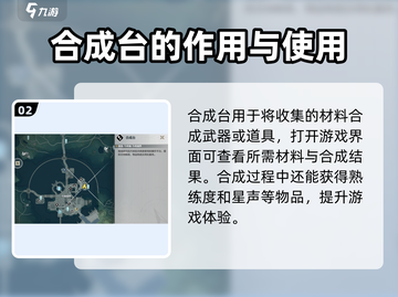 鸣潮⚡合成台位置大曝光！ Gamer必看🔥截图3