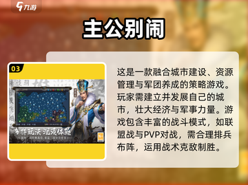🔥2025最火三国游戏TOP10🎮玩转经典截图4
