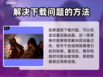 刺客信条影下载慢？❌这招让你极速下载🎉截图2