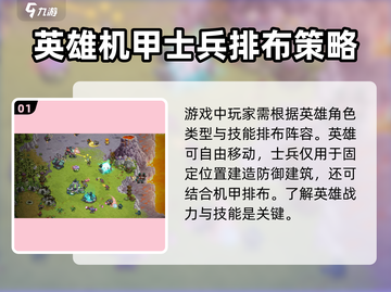钢铁战队💥玩法规则全攻略分享！游戏党必看🔥截图2