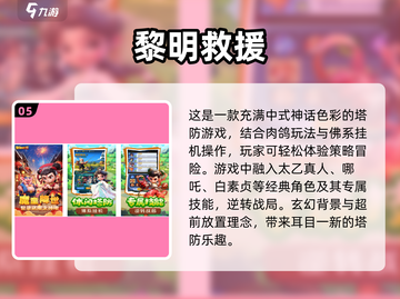 🔥2025最受欢迎塔防游戏下载推荐🎮截图6