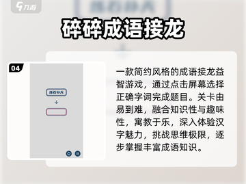 🔥2025最火成语接龙游戏📚娃秒变小学霸！截图5