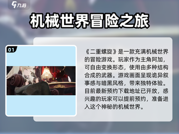 二重螺旋测试资格获取方式大曝光！🎮🔥截图2