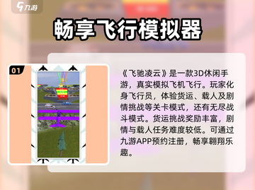 飞驰凌云🔥新手必看！全面玩法大全🎉截图2