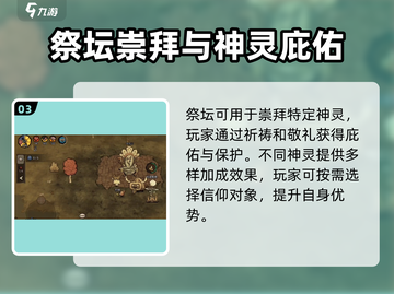饥荒新家园：祭坛作用大揭秘🔥截图4