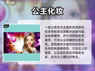 💄 Barbie化妆手游TOP榜！2025必玩清单来袭！✨截图4