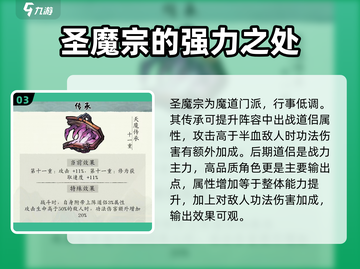 修真江湖2🔥三星宗门最强选择攻略✨截图4