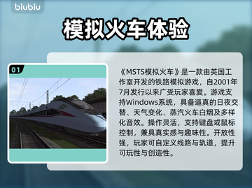 🔥MSTS火车闪退？速试这加速器！🚄✨截图2