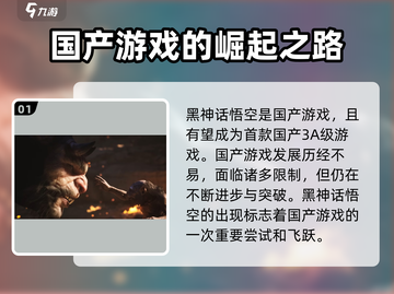 黑神话悟空🔥国产单机巅峰之作！🔥你不容错过的游戏体验截图2