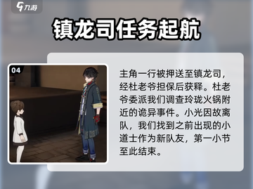 归龙潮🔥主线剧情大起底，游戏迷必看！截图5