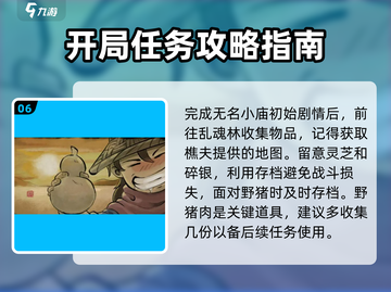 大侠立志传碧血丹心🔥新手必看攻略💡截图7