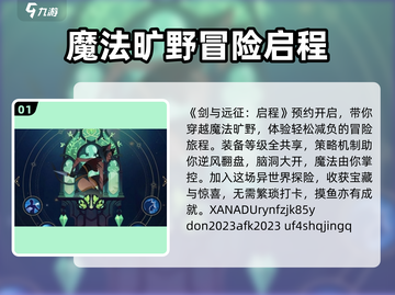 剑与远征💡隐藏兑换码大公开！玩家必看🎉截图2