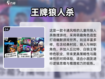 萌娃必玩！趣味狼人杀合集来袭💥截图5