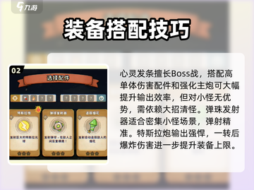 🎮发条总动员装备系统大揭秘！截图3