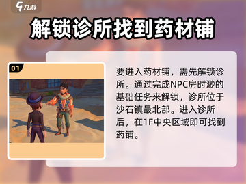 沙石镇时光🔥药材铺位置大揭秘！🎮截图2