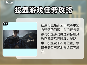 燕云十六声投壶玩法大揭秘🎉得分技巧全在这！截图3