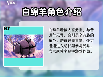 驯龙高手旅程：白绵羊培育攻略🔥🐑截图2